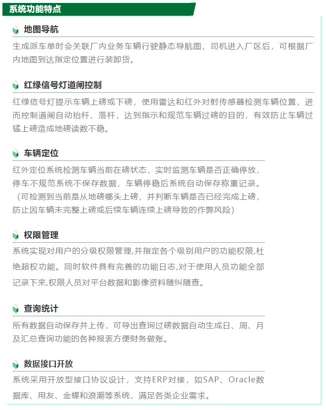 6、系統(tǒng)功能特點.jpg